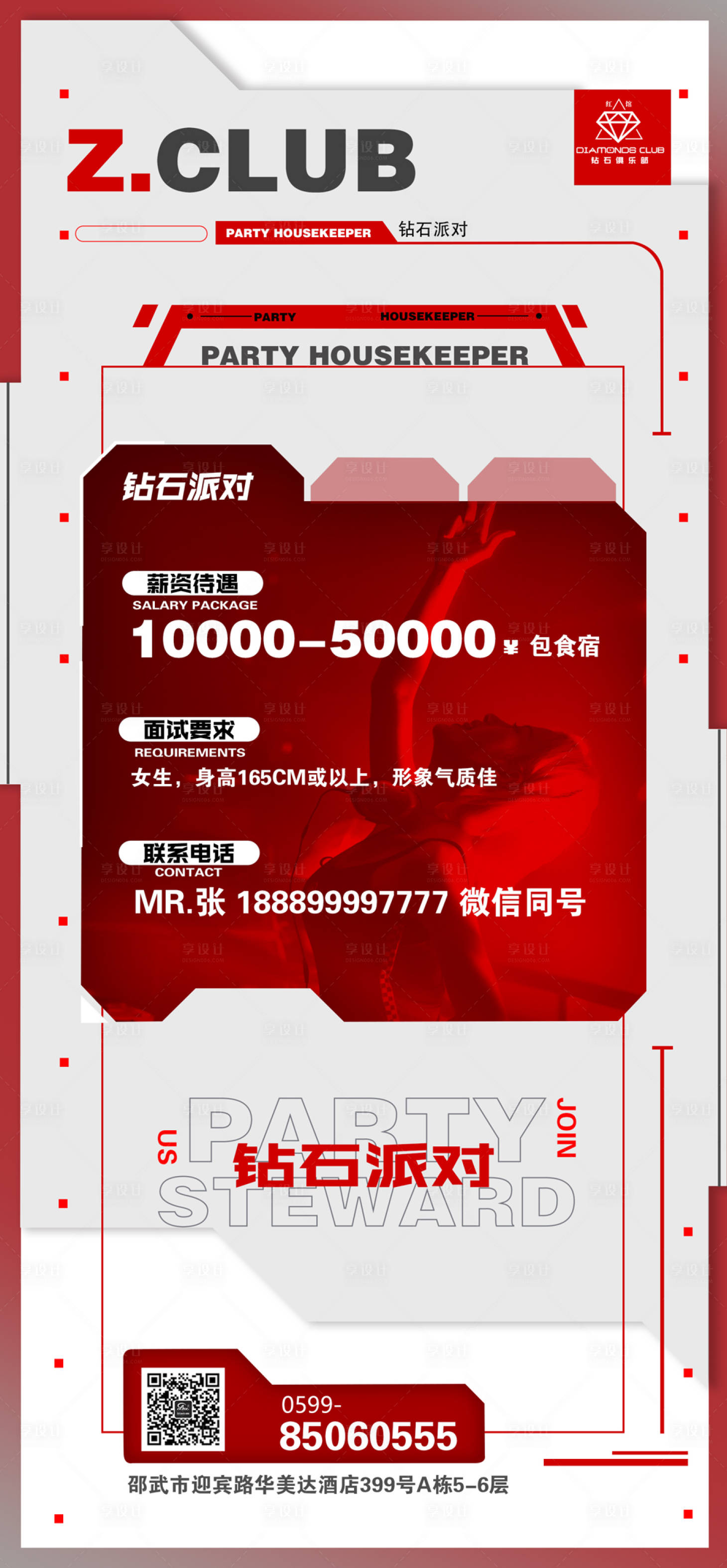 源文件下載【享設計】搜索編號：61550011671201521【酒吧夜店招聘】
