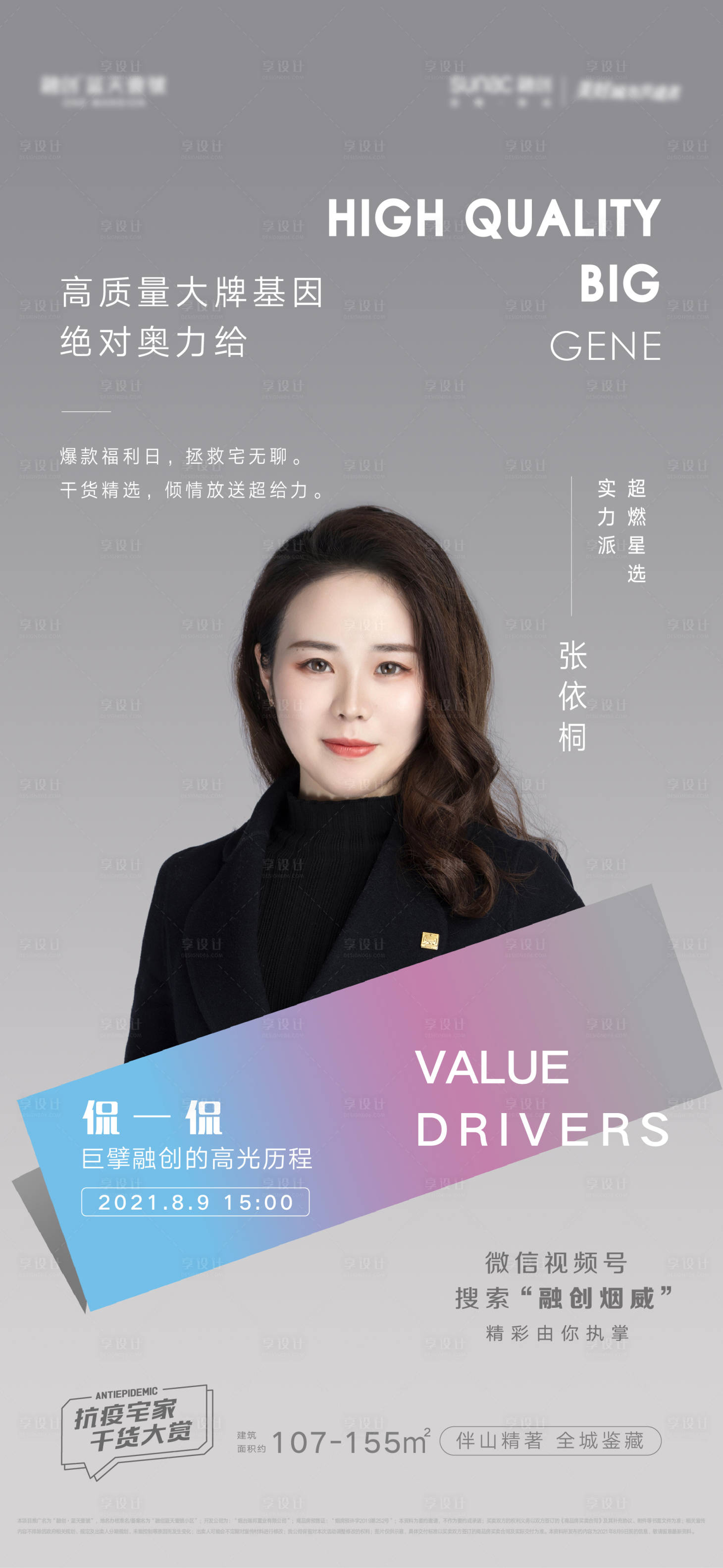 源文件下載【享設計】搜索編號：45320011950047361【直播海報】