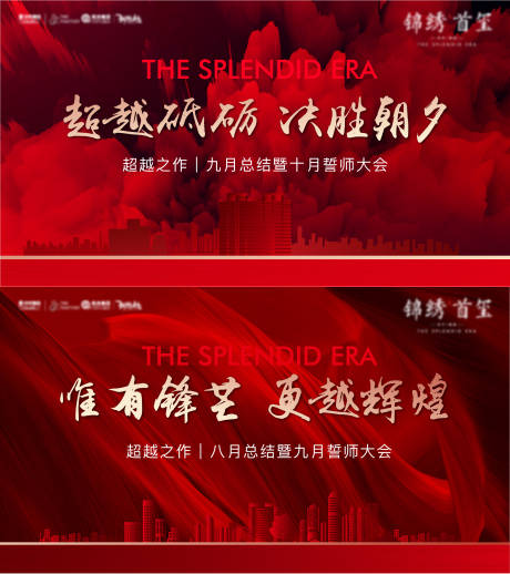 源文件下载【红色誓师大会背景板】编号：86130011521889952