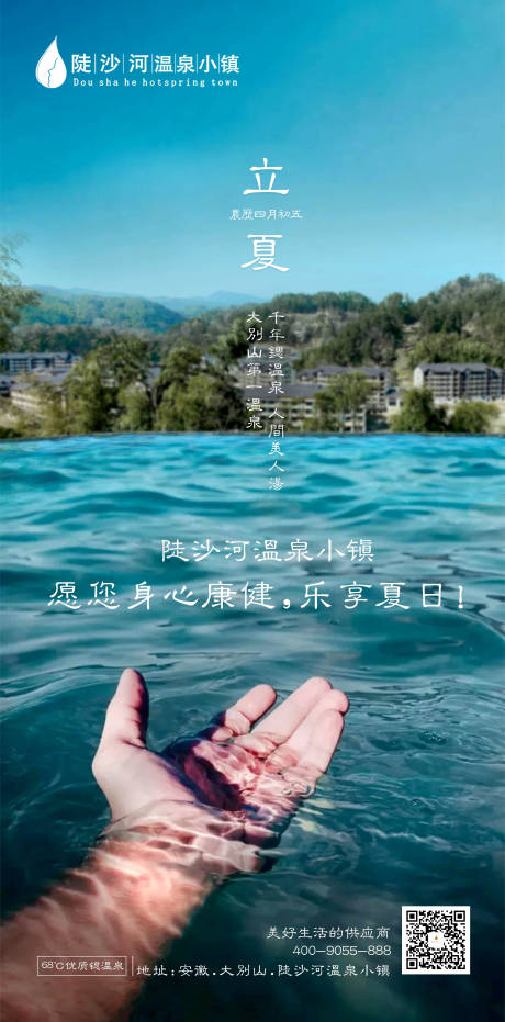 源文件下载【享设计】搜索编号：44350011829361700【立夏海报】