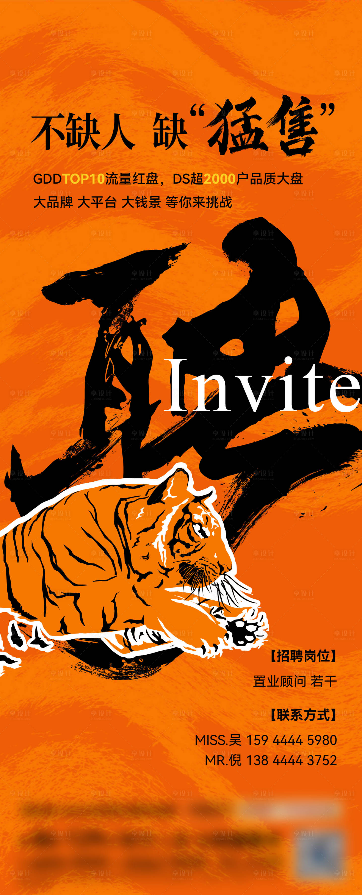 源文件下载【招聘猛虎】编号：21150011960664002
