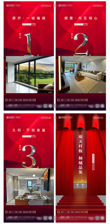 源文件下载【享设计】搜索编号：57780011414305826【红色样板间开放倒计时】