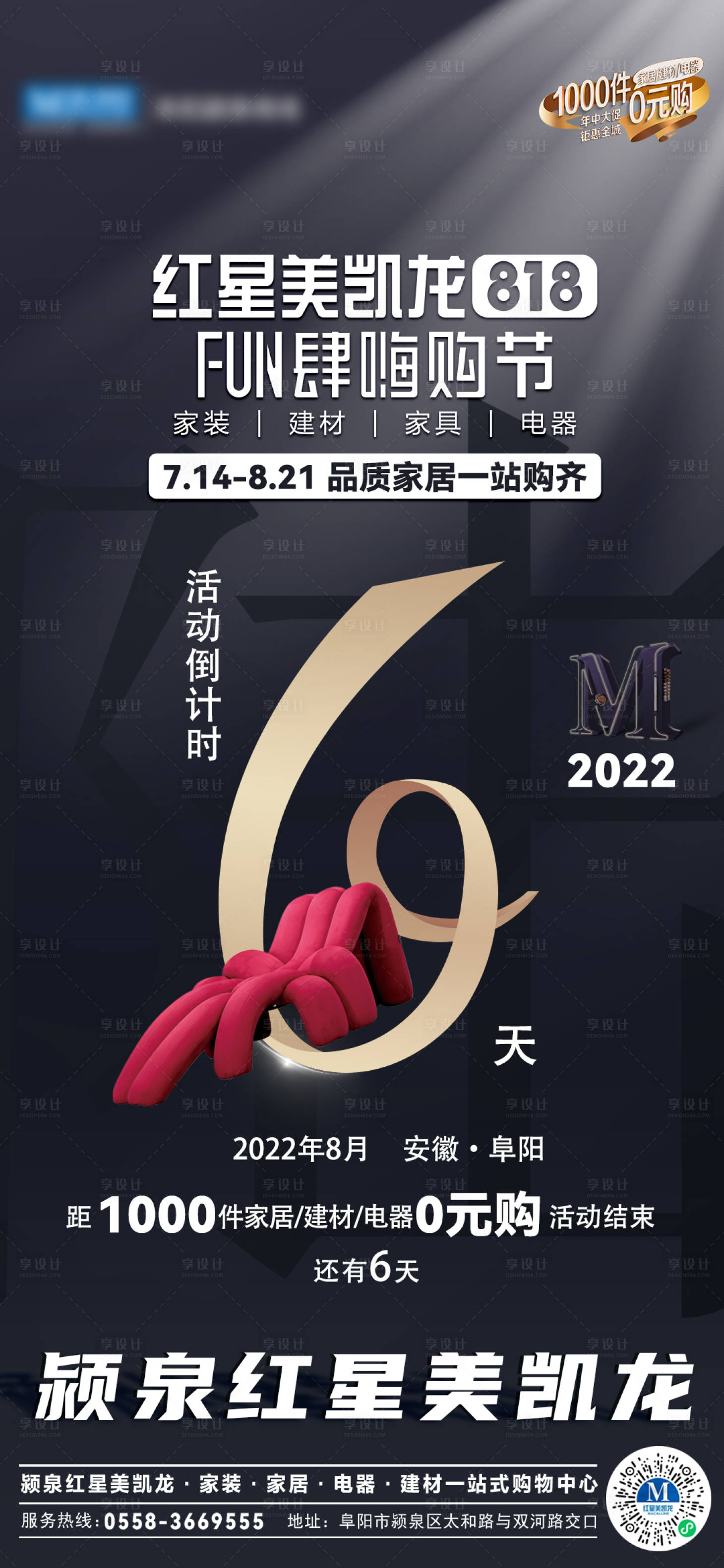 源文件下載【享設計】搜索編號：14410011670688166【房地產家裝嗨購節倒計時海報】