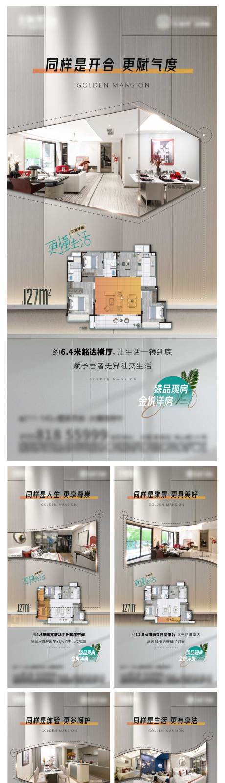 源文件下载【地产户型价值点系列海报】编号：22460011553012942