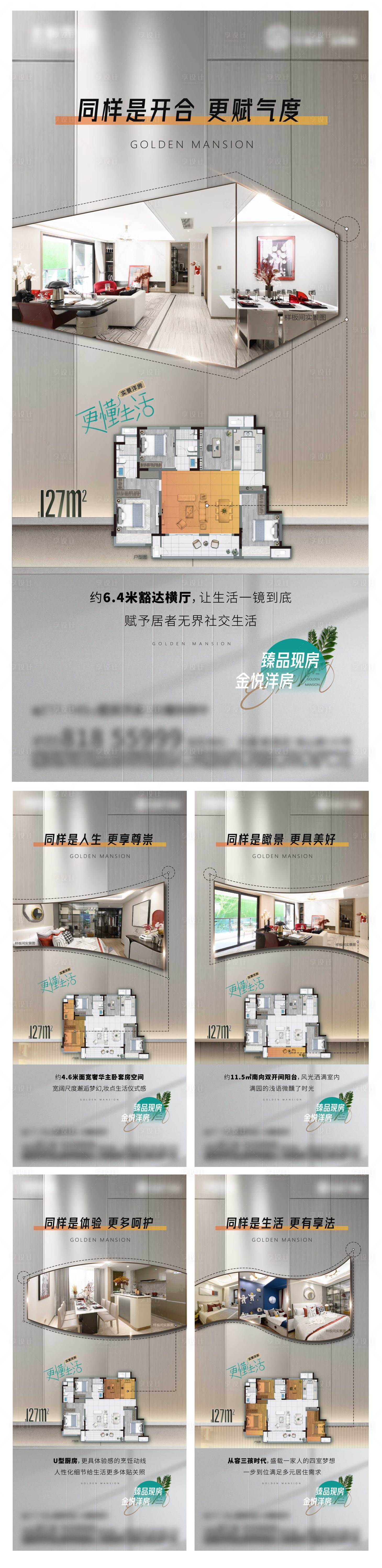 源文件下載【享設(shè)計(jì)】搜索編號(hào)：22460011553012942【地產(chǎn)戶型價(jià)值點(diǎn)系列海報(bào)】