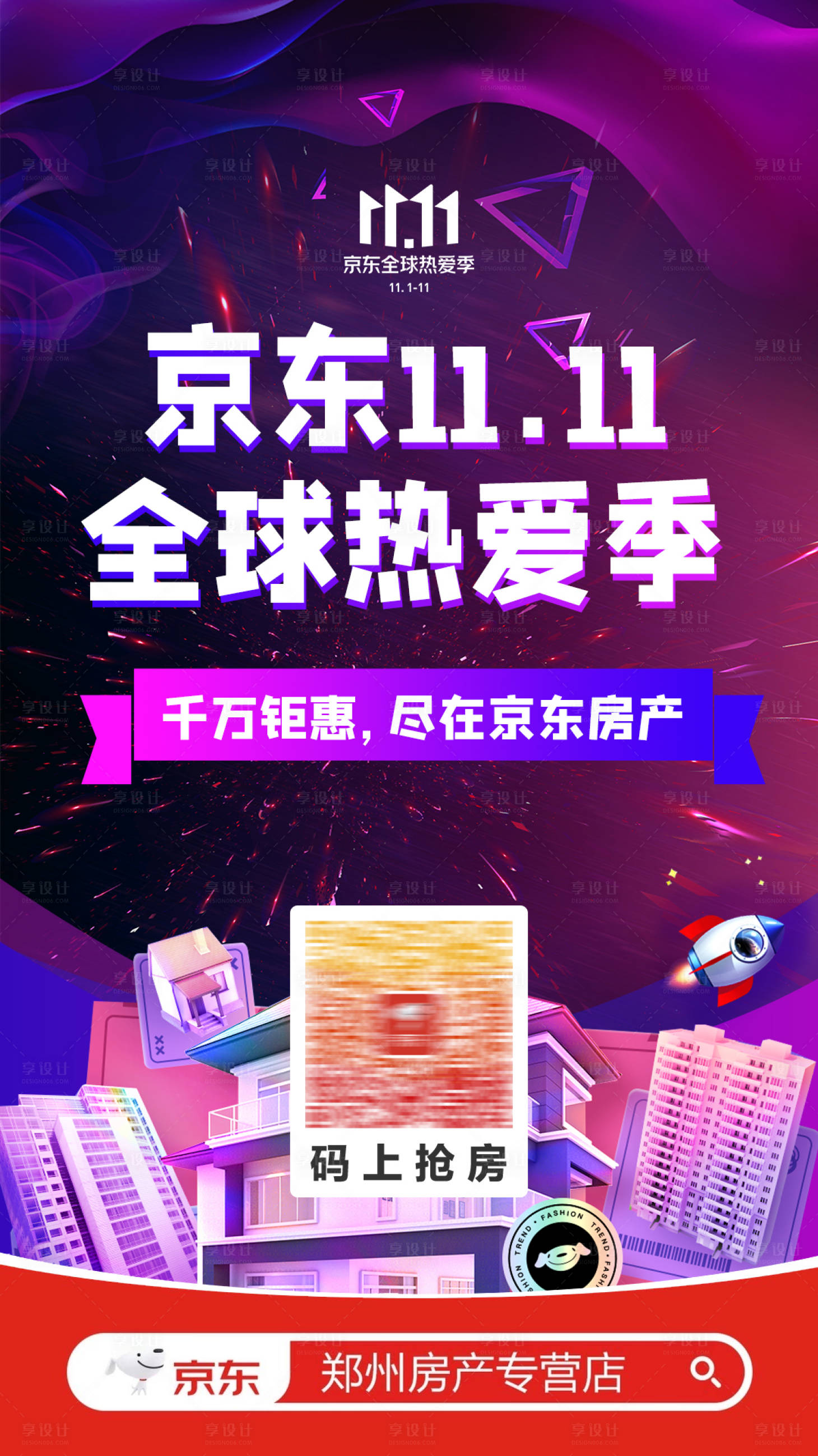 源文件下載【享設計】搜索編號：86970011738812009【京東雙十一活動海報】