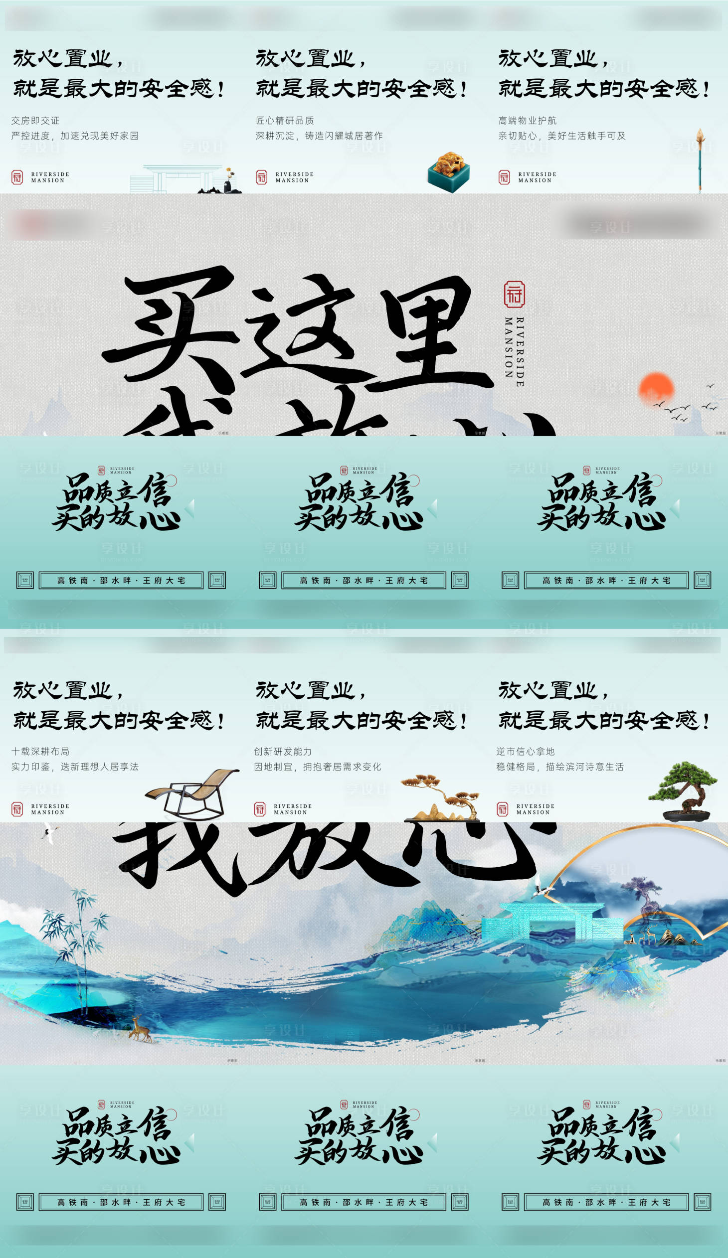 源文件下载【享设计】搜索编号：58080011930547797【地产中式六宫格】