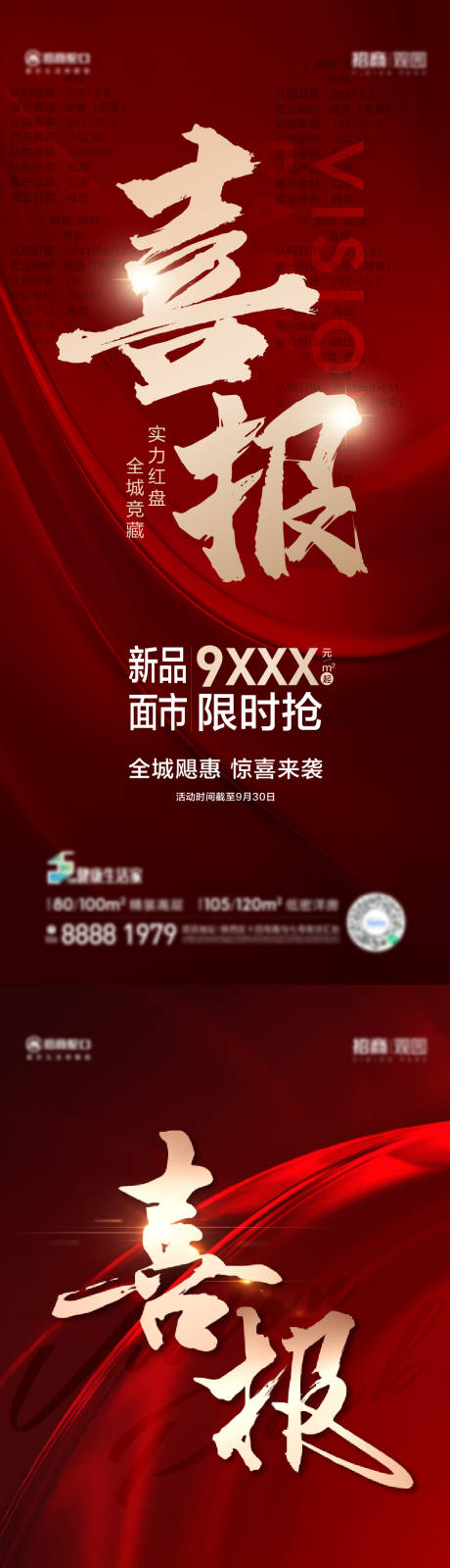 源文件下载【地产喜报成交海报】编号：47130011741762018