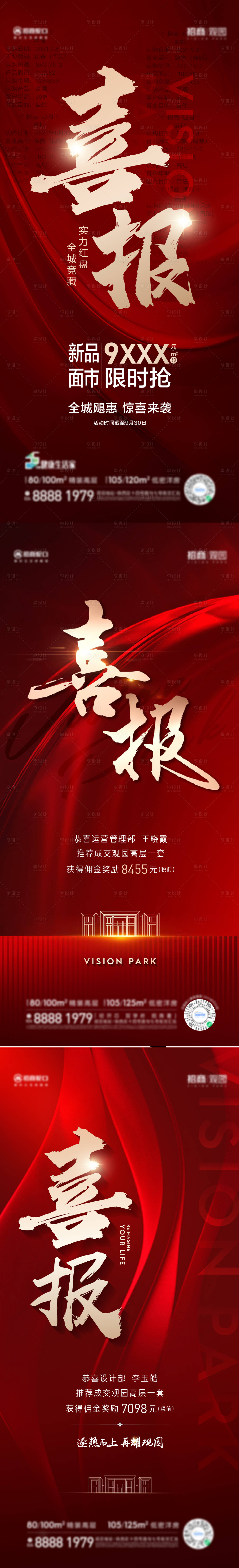 源文件下载【享设计】搜索编号：47130011741762018【地产喜报成交海报】