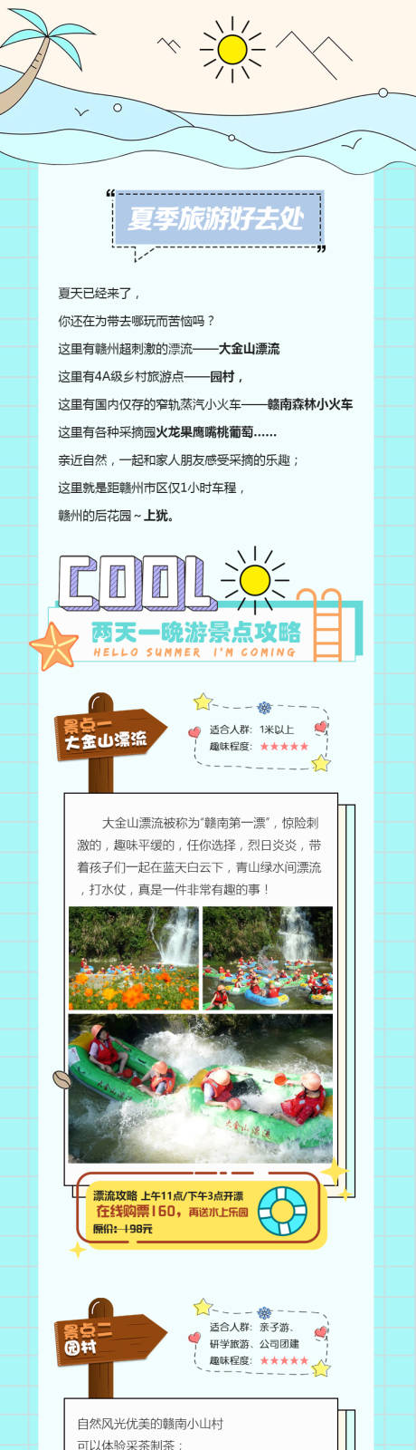 源文件下载【大金山漂流旅游长图海报】编号：58230011872527845