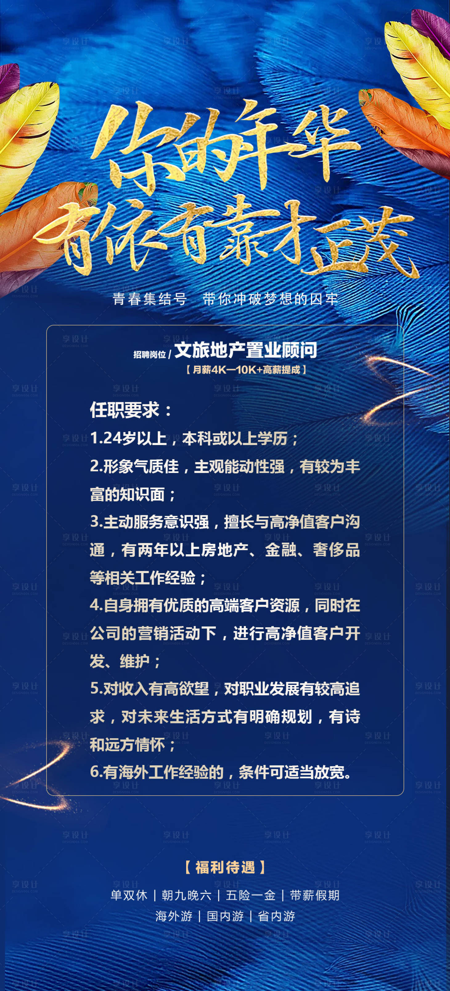 源文件下載【享設(shè)計】搜索編號：15280011643145538【招聘海報 】