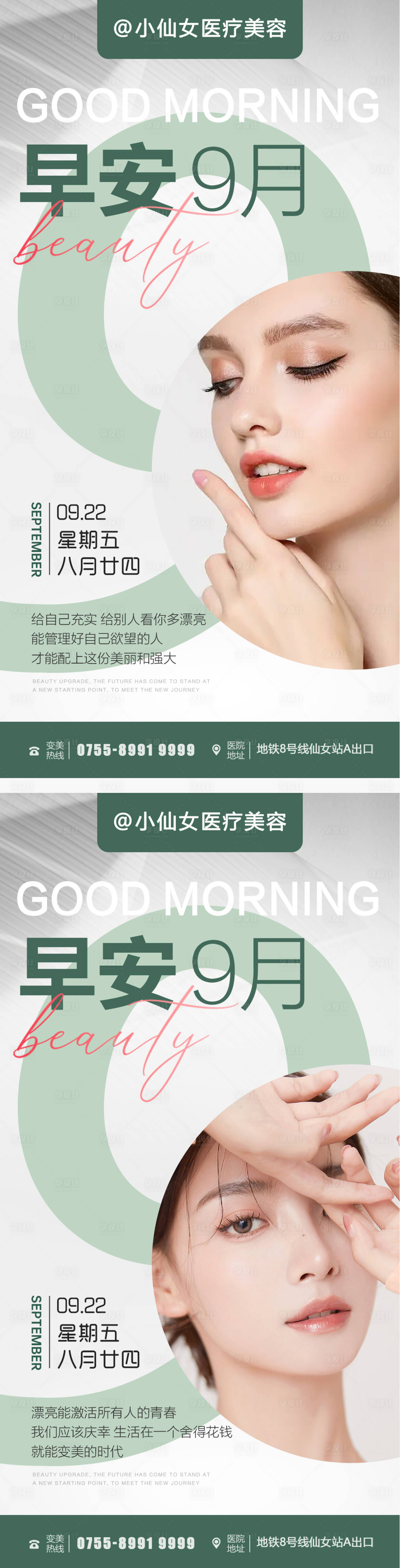 源文件下载【享设计】搜索编号：33380011717181317【医美整形早安晚安海报】