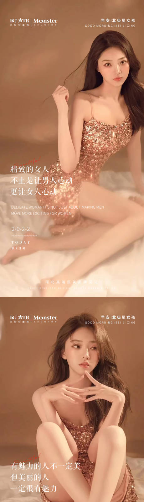 源文件下载【医美整形早安朋友圈宣传海报】编号：34610011915179374