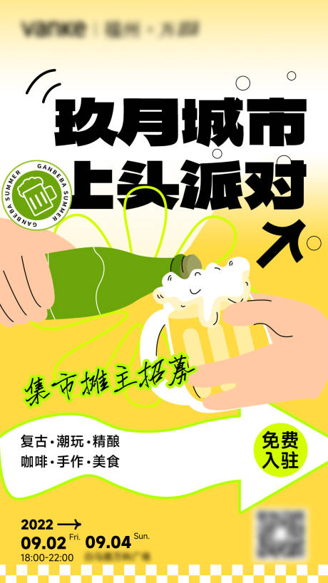 源文件下载【派对海报】编号：46540011866874303