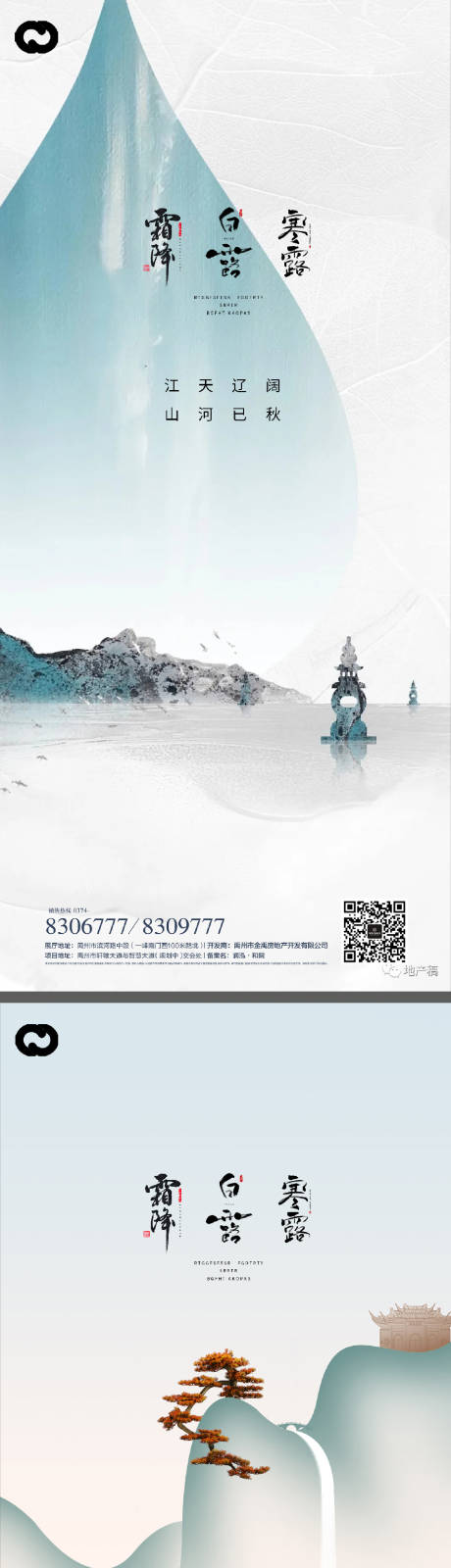 源文件下載【白露海報】編號：95070011905385733