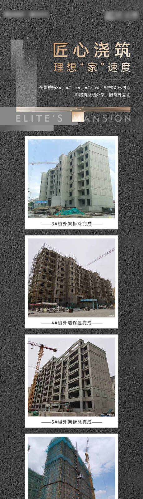 源文件下载【地产工程进度长图】编号：56120011843297716