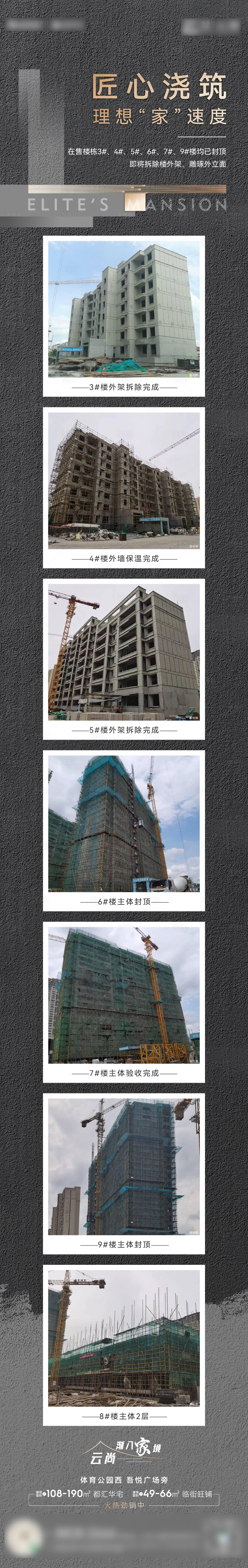 源文件下載【享設(shè)計】搜索編號：56120011843297716【地產(chǎn)工程進度長圖】