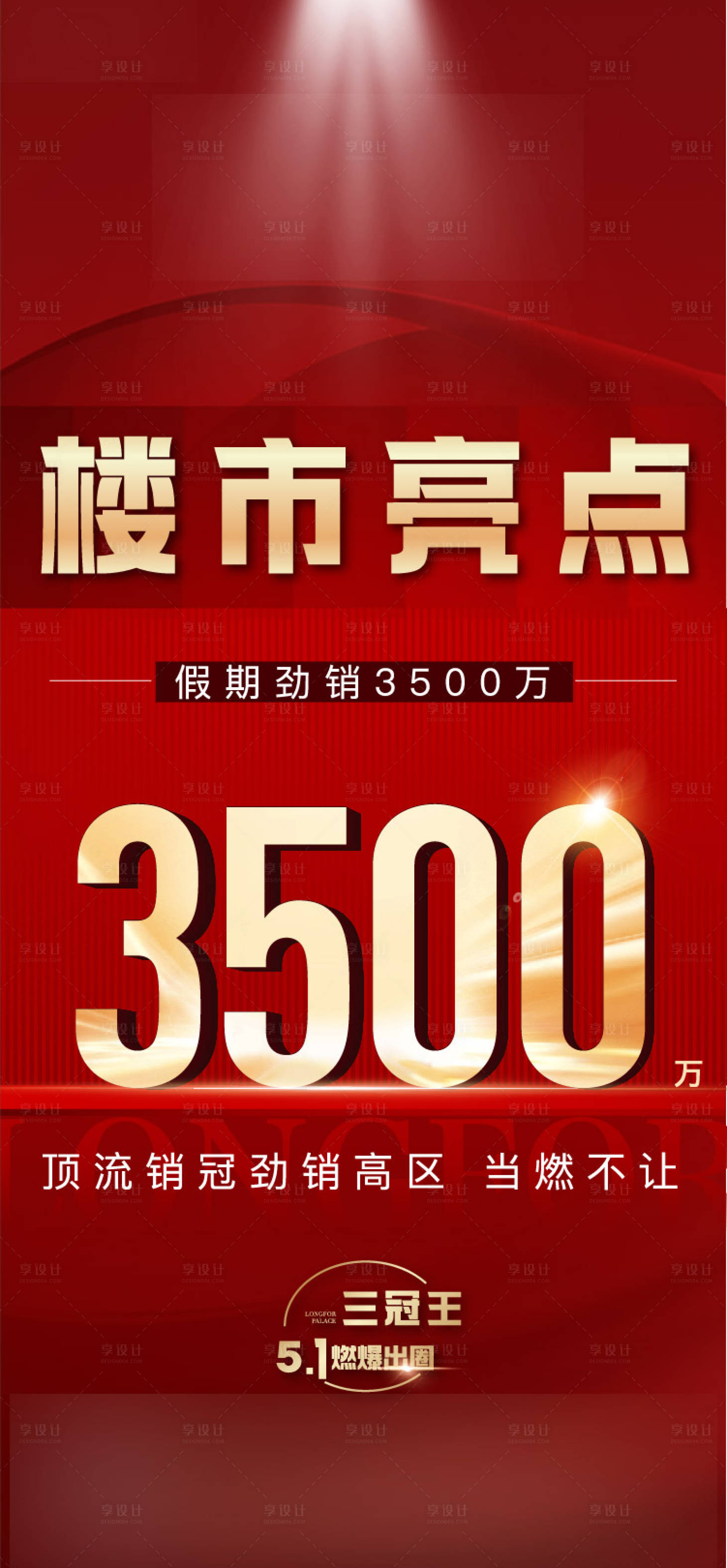 源文件下载【享设计】搜索编号：48860011776426152【热销红稿】
