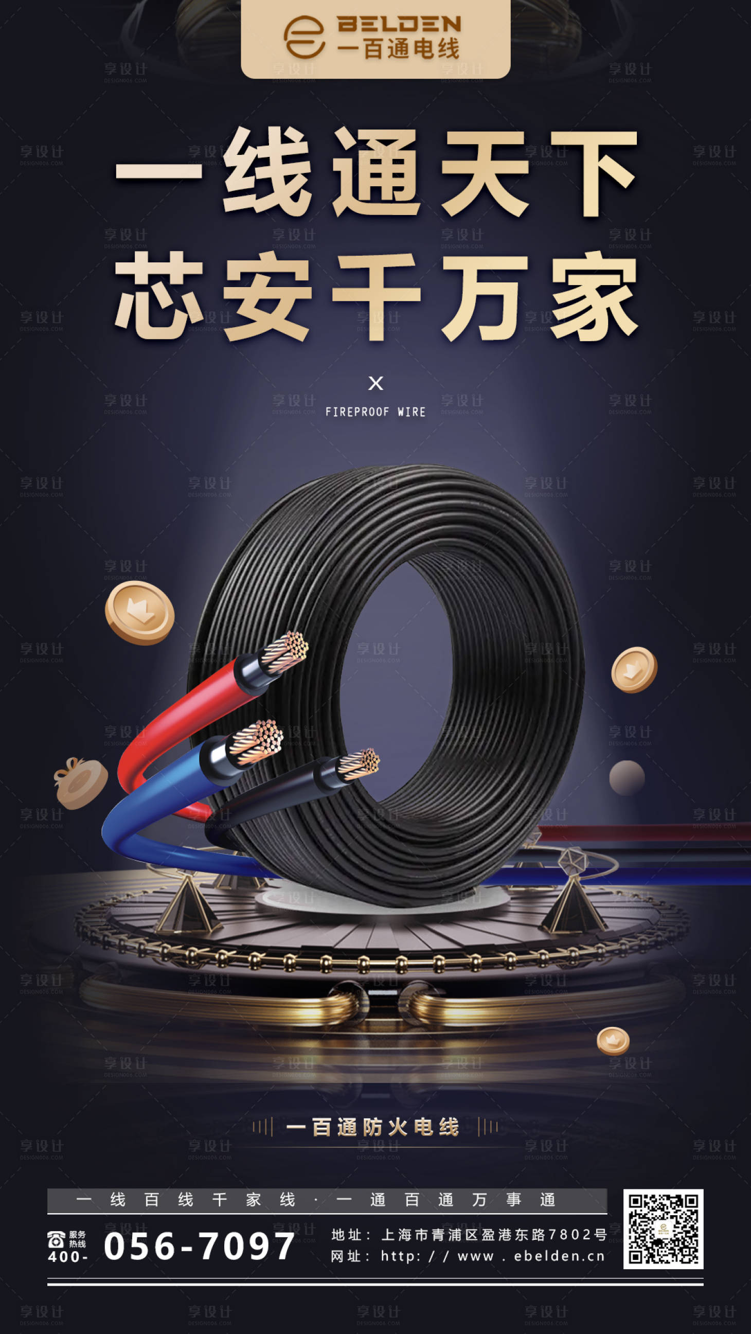 源文件下载【电线产品海报】编号：18660011879781471
