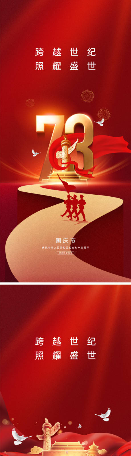 源文件下载【国庆节海报】编号：23290011897714960