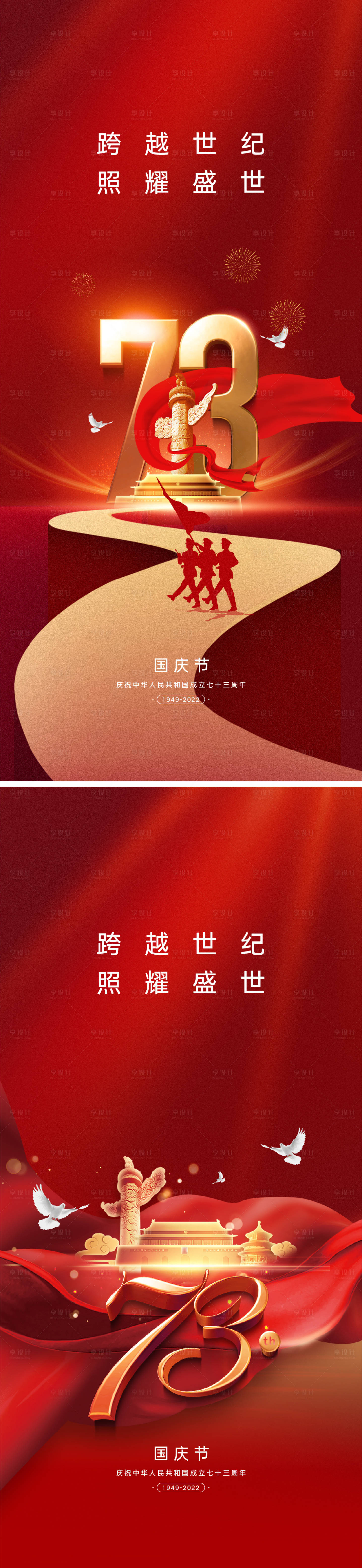 源文件下載【享設(shè)計(jì)】搜索編號(hào)：23290011897714960【國慶節(jié)海報(bào)】