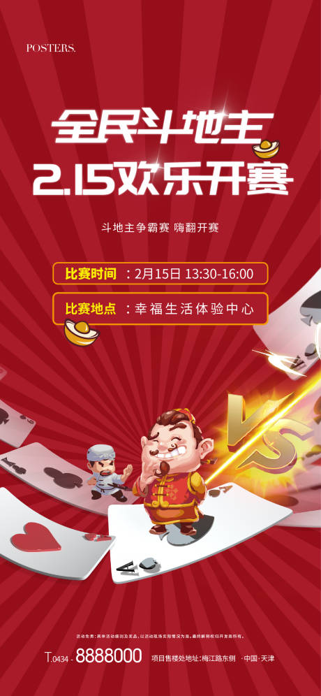 源文件下载【地产红色斗地主活动海报】编号：38220011544948566