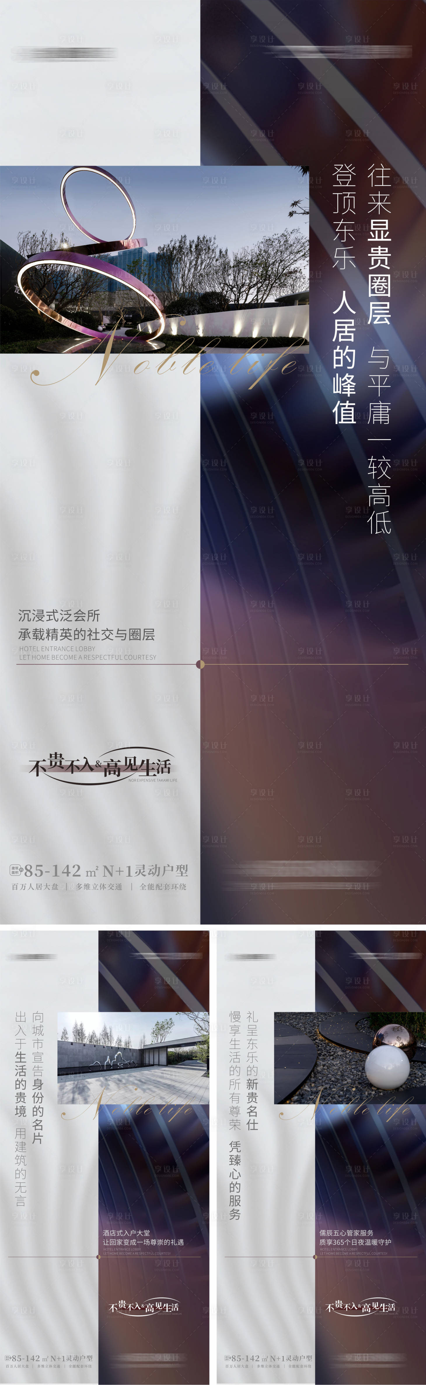 源文件下载【享设计】搜索编号：19820011610991557【地产价值点系列海报】