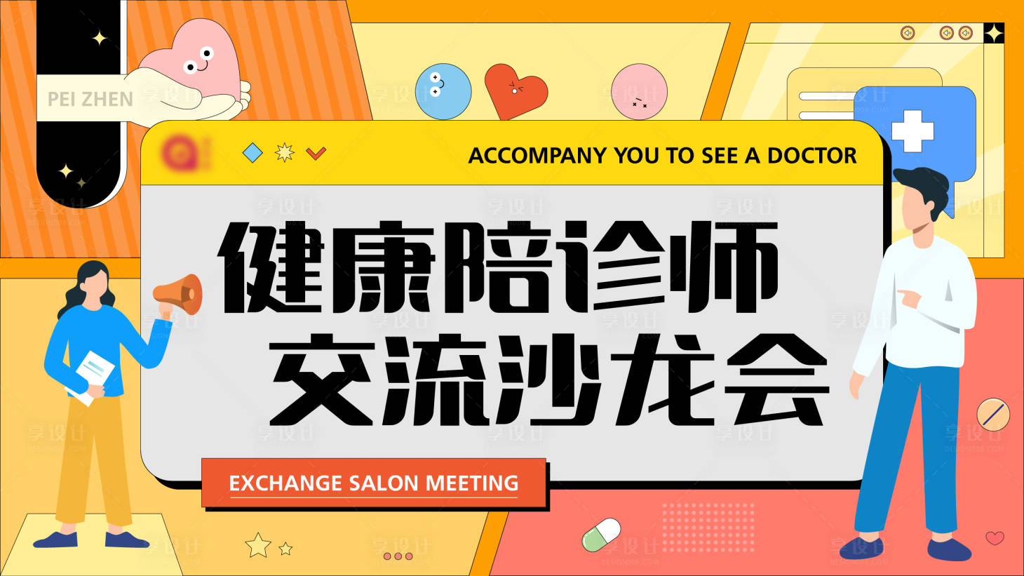 源文件下载【手绘医疗沙龙会议背景板】编号：64860011864401281