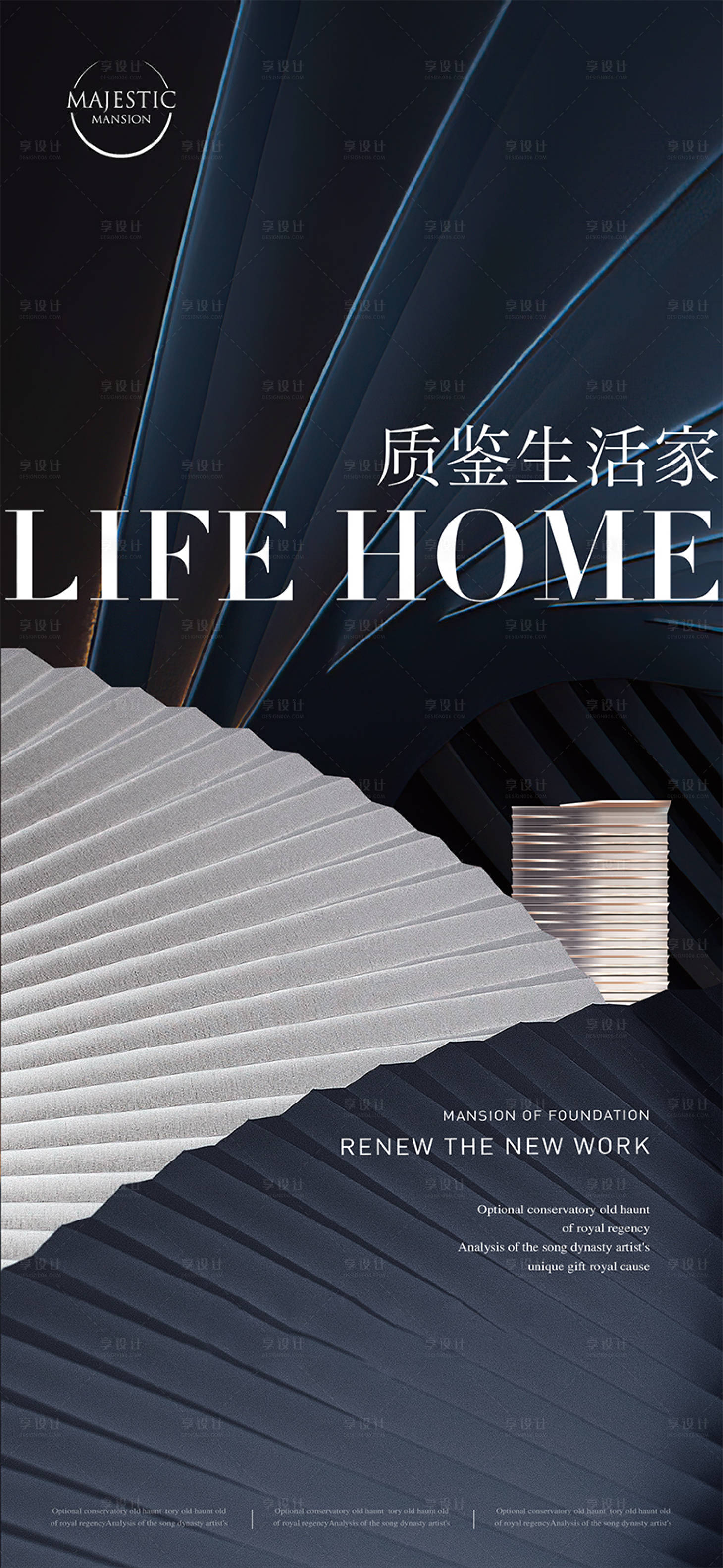 源文件下载【享设计】搜索编号：73660011750061517【豪宅生活家广告】