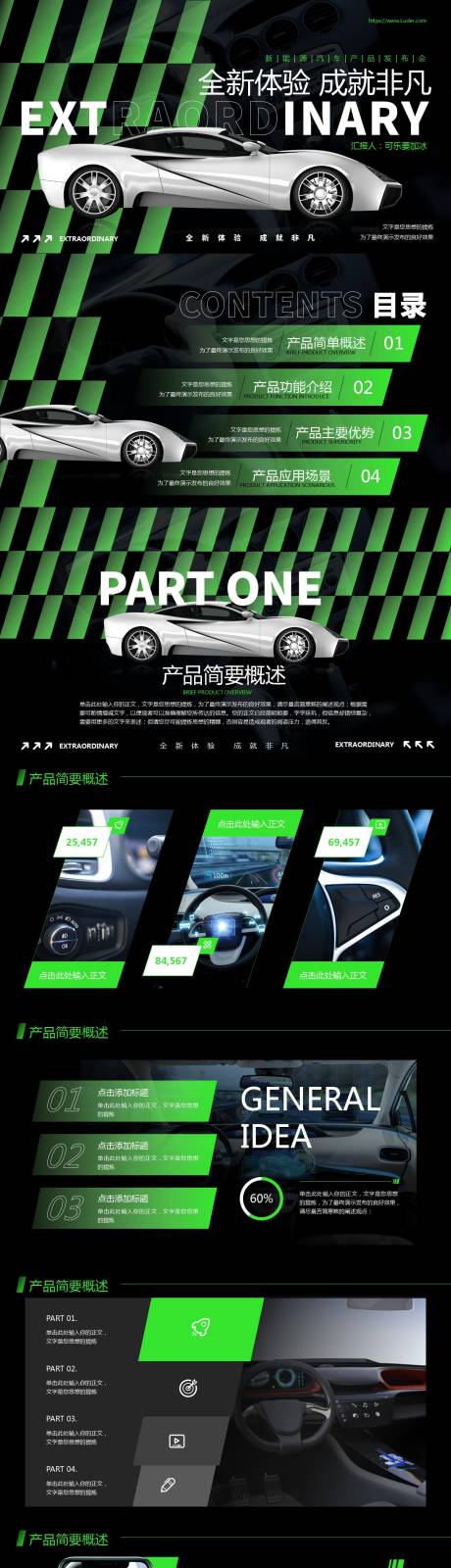 源文件下载【绿色渐变汽车行业发布会PPT】编号：97560011733063742