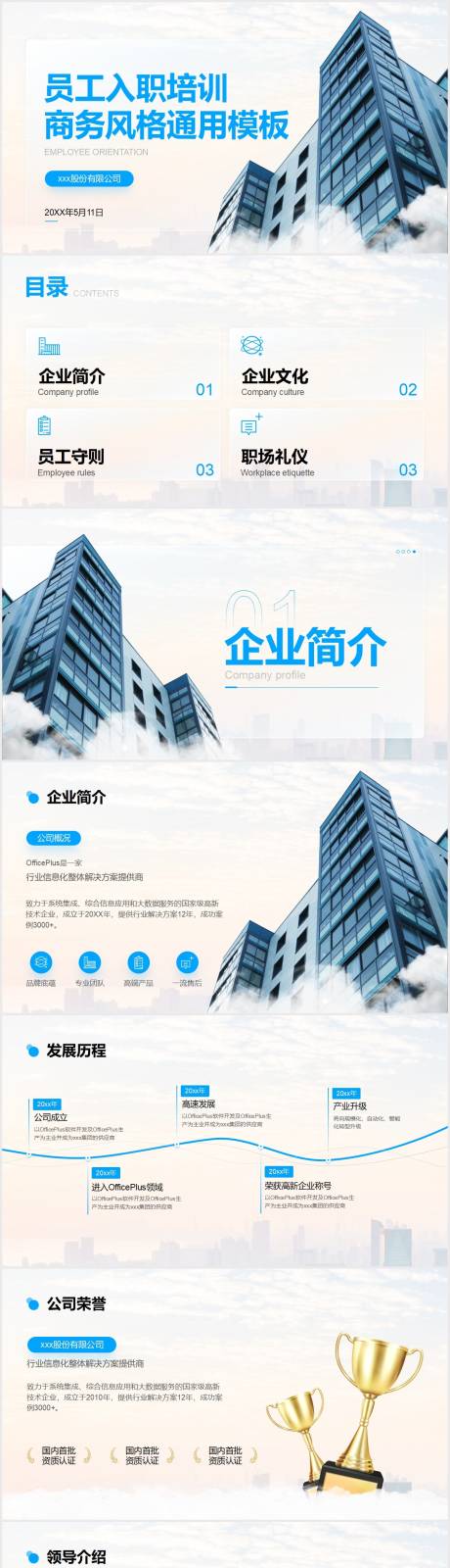 源文件下载【蓝色互联网商务风员工入职培训通用PP】编号：74240011556157470