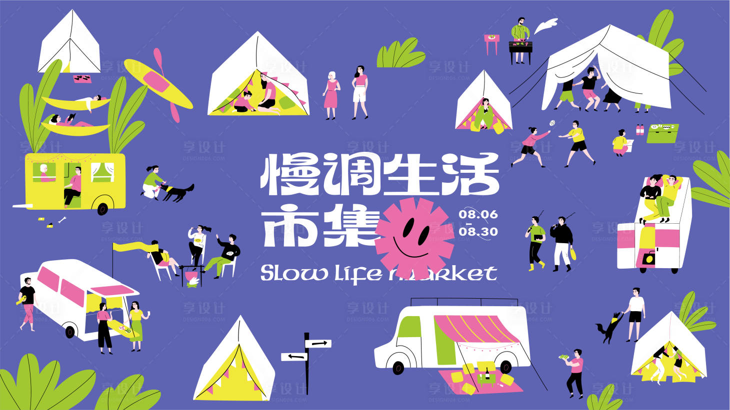 源文件下载【慢调生活市集活动主画面】编号：87230011915363676