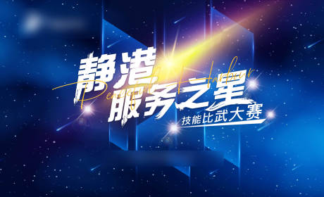 源文件下载【活动背景板】编号：24110011952258288