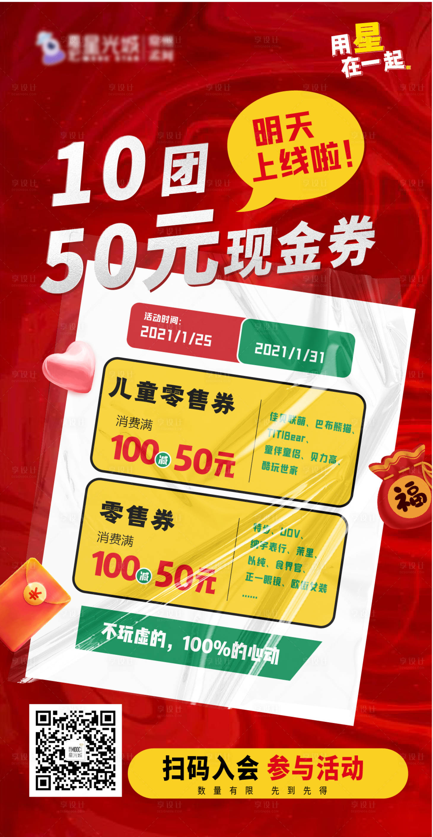 源文件下载【享设计】搜索编号：90940011534885716【活动折扣上线海报】