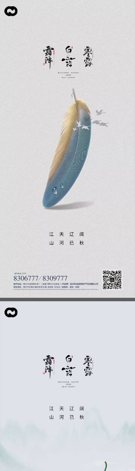 源文件下載【白露系列海報】編號：93100011905345935