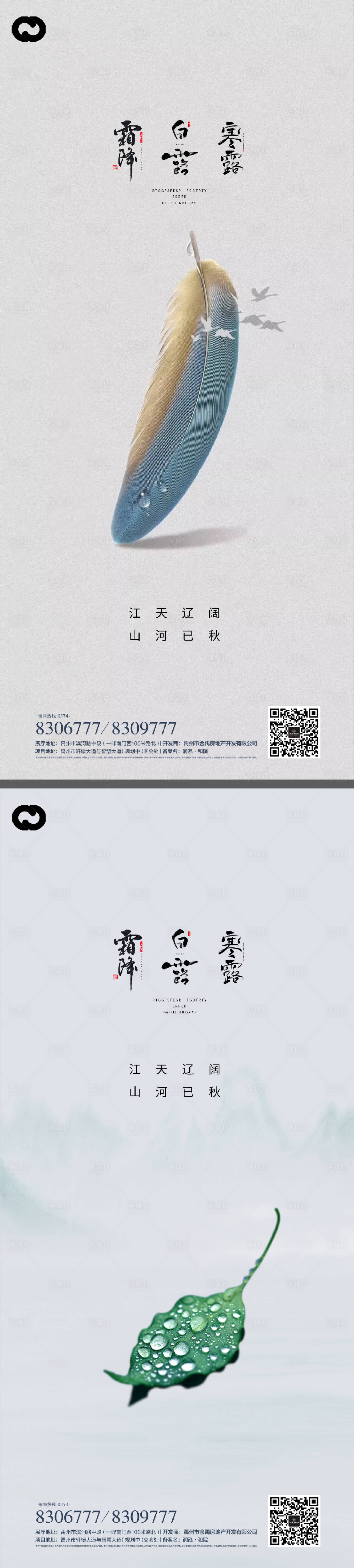 源文件下載【享設(shè)計(jì)】搜索編號：93100011905345935【白露系列海報(bào)】