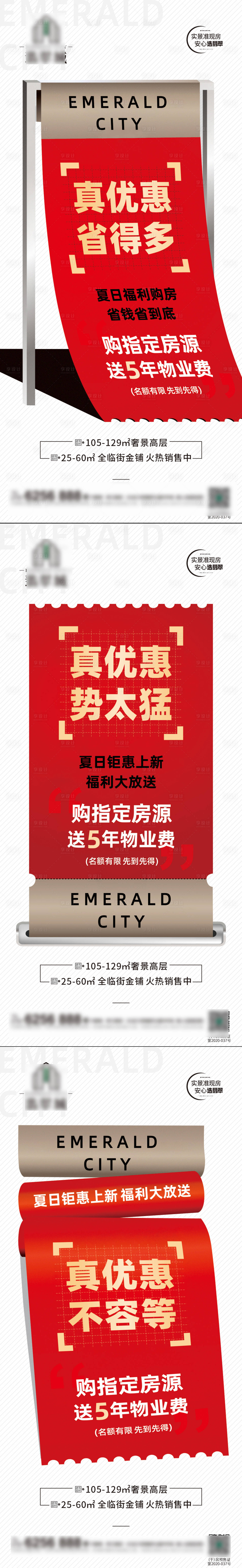 源文件下载【送物业费活动政策大字报系列】编号：17500011718902863