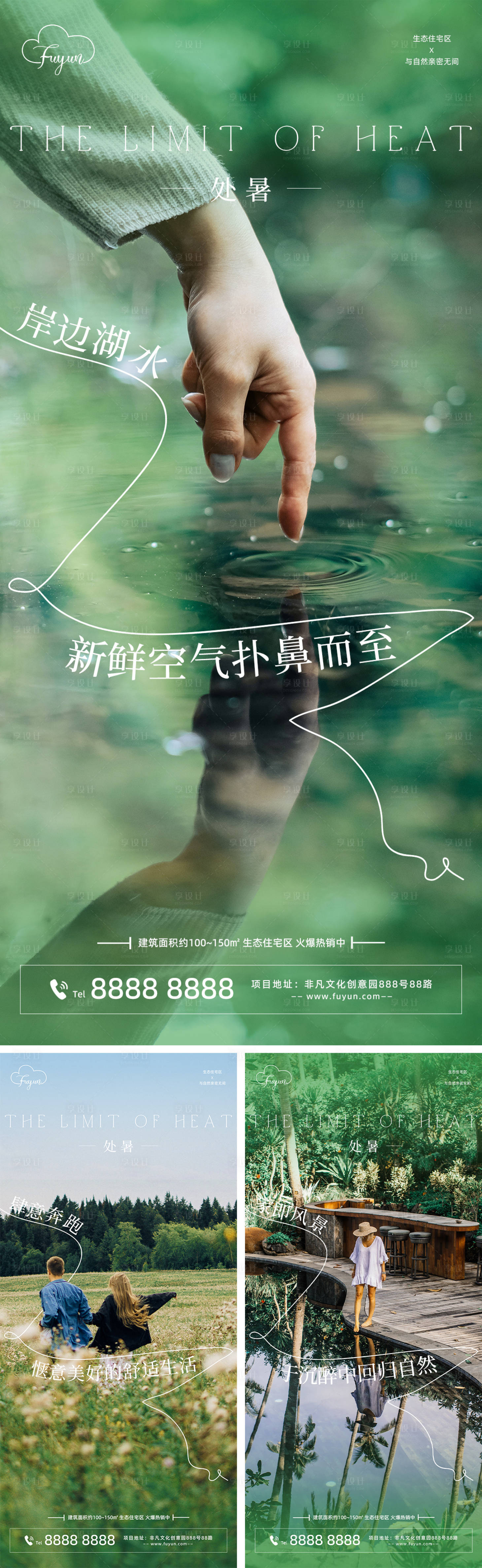 源文件下載【享設(shè)計(jì)】搜索編號(hào)：85860011568877044【地產(chǎn)價(jià)值點(diǎn)處暑節(jié)氣海報(bào)】