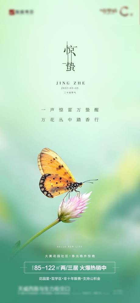 源文件下載【享設計】搜索編號：12440011576347825【驚蟄海報】