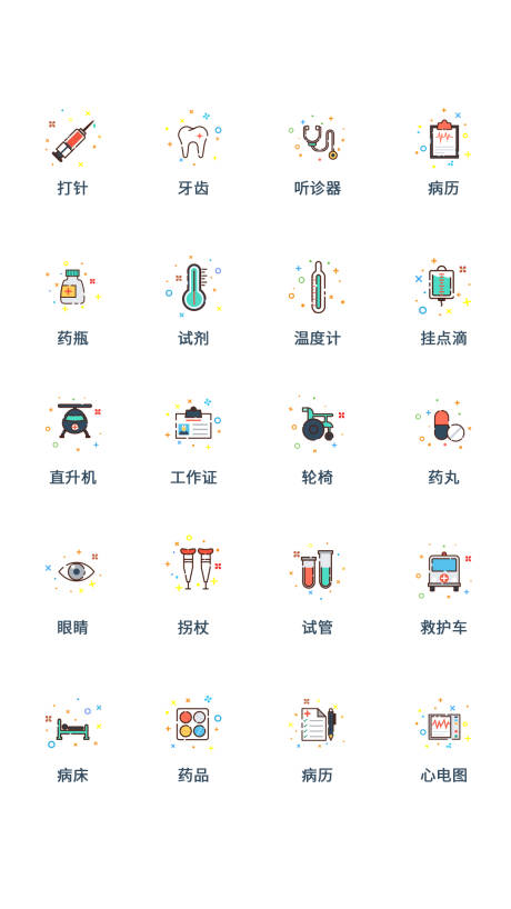 源文件下载【医疗类UI图标ICON图标】编号：89200011472506377