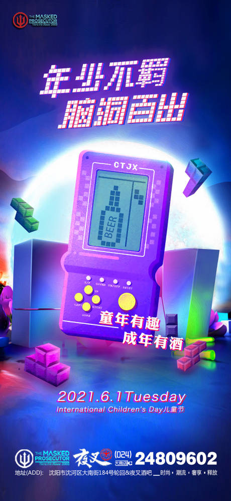源文件下载【酒吧ktv儿童节促销宣传海报】编号：75200011799693778