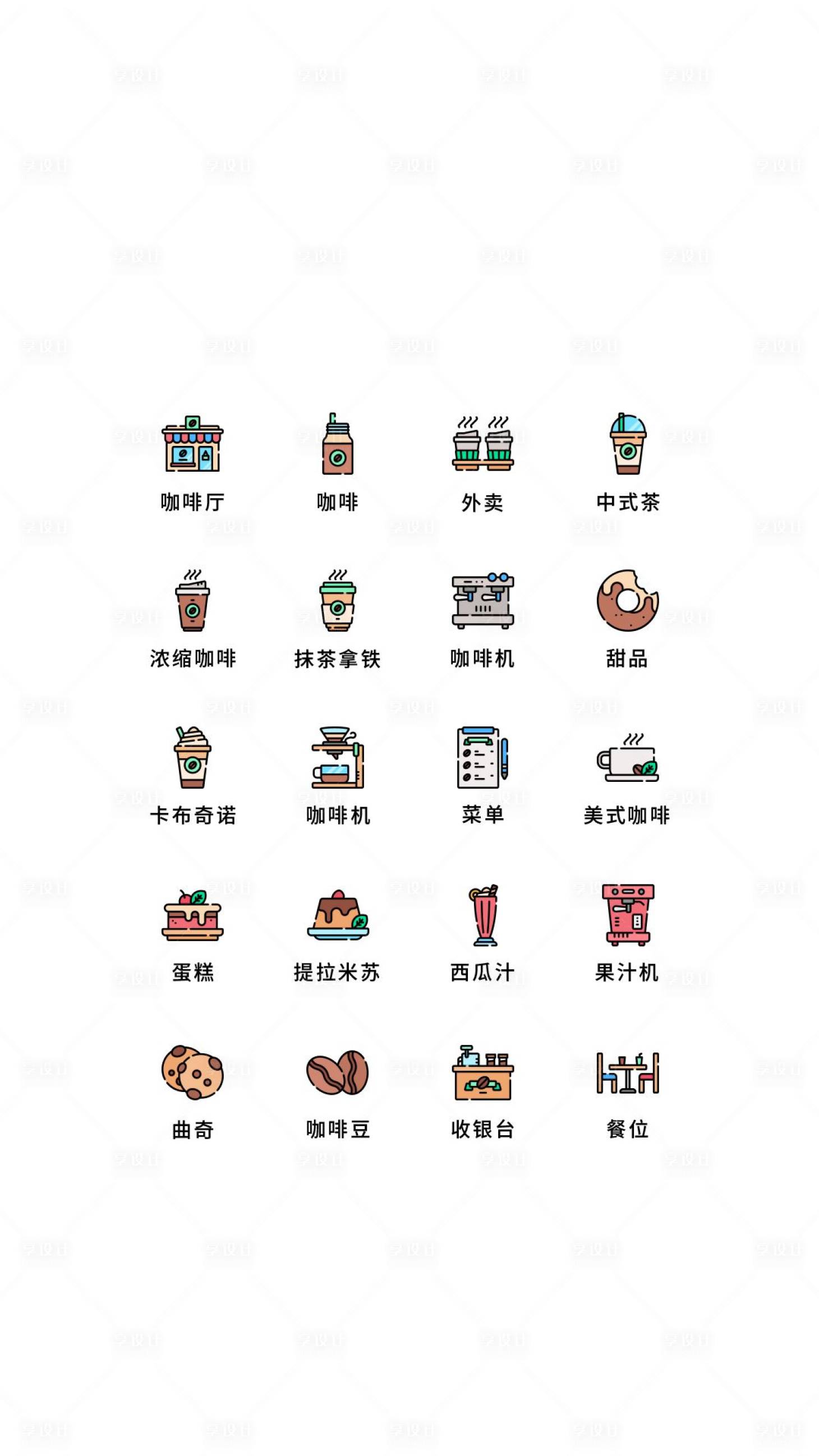 源文件下載【享設計】搜索編號：70700011493291763【餐飲食物UI圖標】