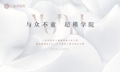 源文件下载【儿童模特大赛背景板】编号：87810011668802019