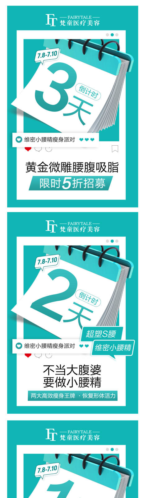 源文件下载【医美优惠倒计时活动系列海报】编号：20220802111112248