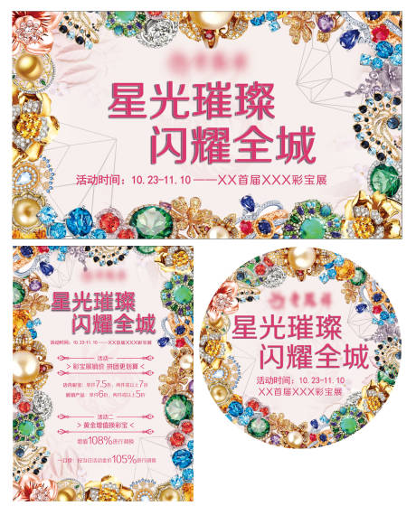源文件下载【彩宝节主画面】编号：46600011885533143
