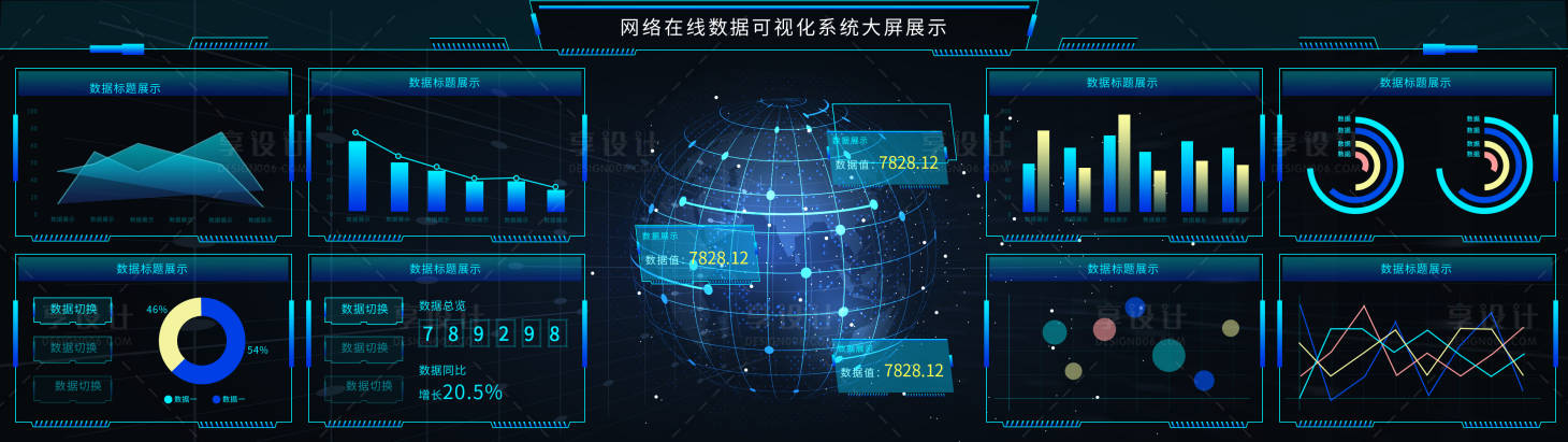 源文件下載【享設(shè)計】搜索編號：85780011877159880【網(wǎng)絡(luò)在線數(shù)據(jù)可視化系統(tǒng)UI設(shè)計】