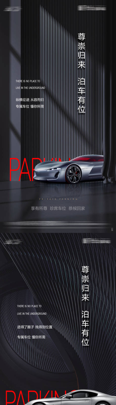 源文件下载【地产车位海报】编号：48700011607306012
