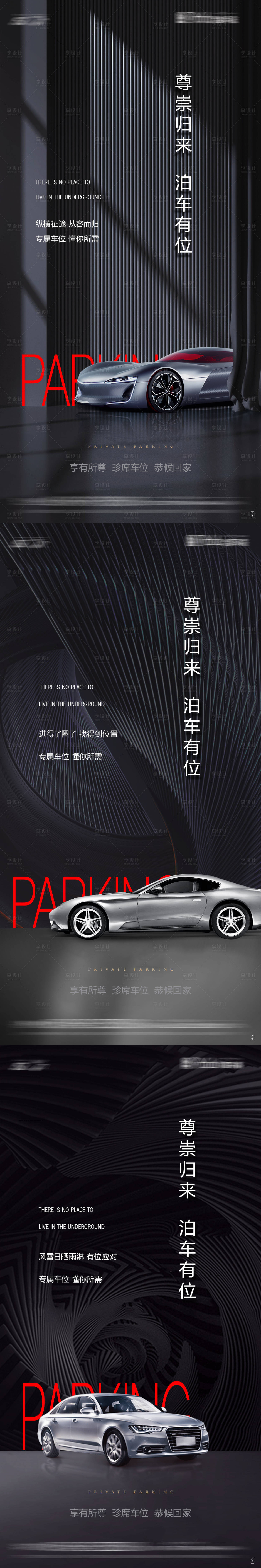 源文件下载【地产车位海报】编号：48700011607306012