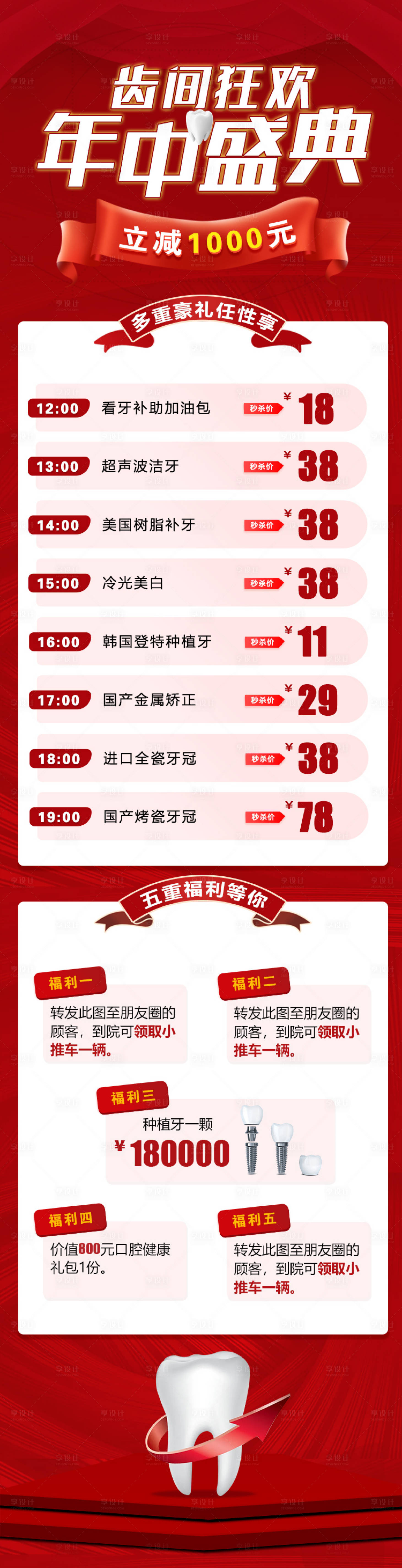 源文件下载【享设计】搜索编号：82950011392622895【口腔医疗年中盛典活动长图】