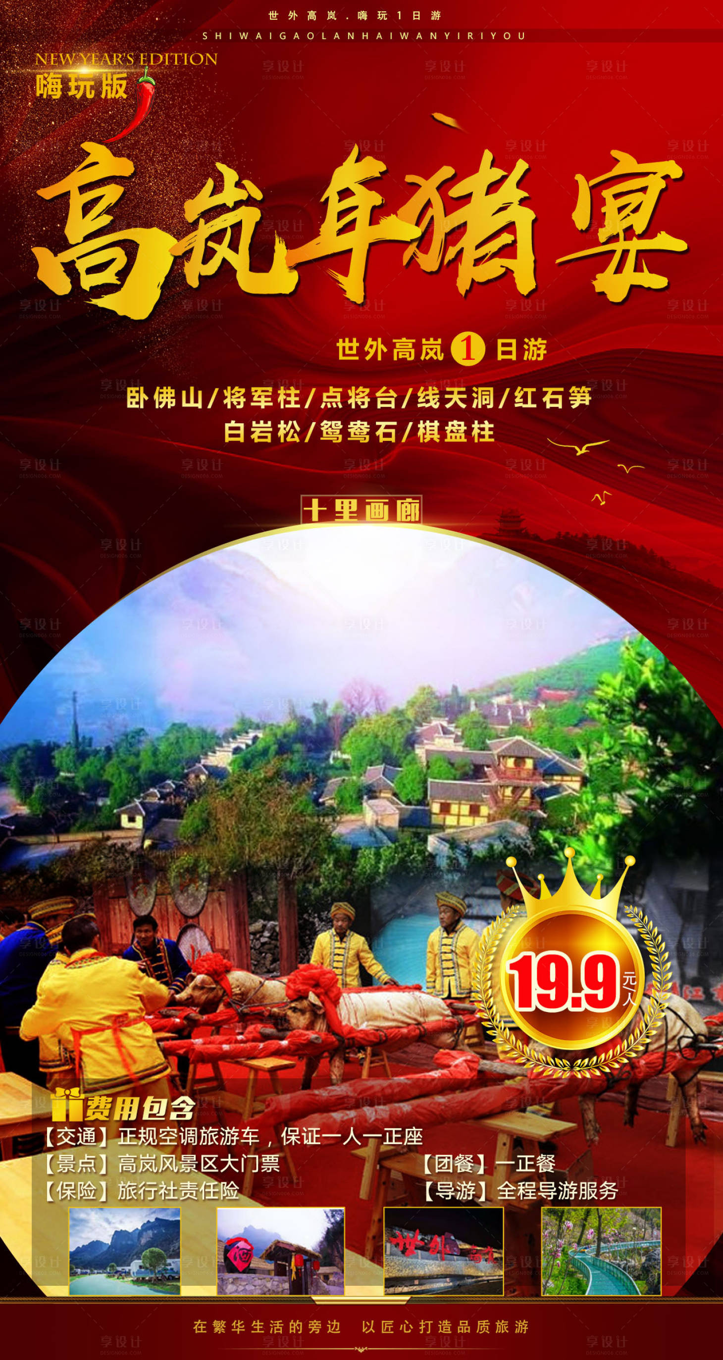 源文件下载【旅游海报】编号：96330011743333067